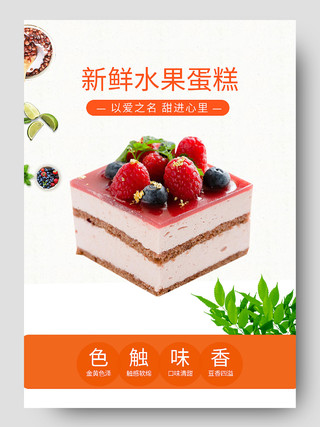 黄色简约大气新鲜水果蛋糕蛋糕详情页